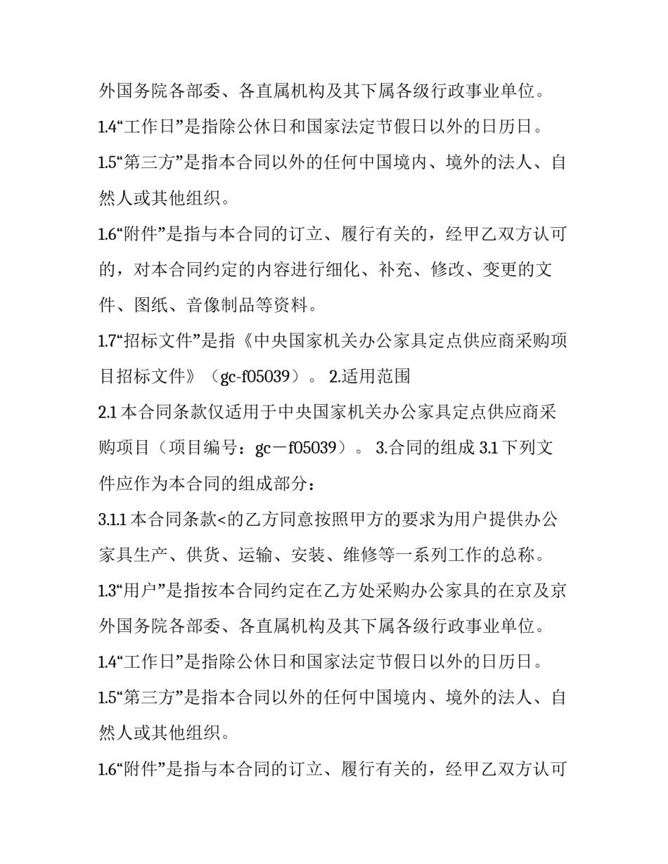 定点采购合同模板_第2页
