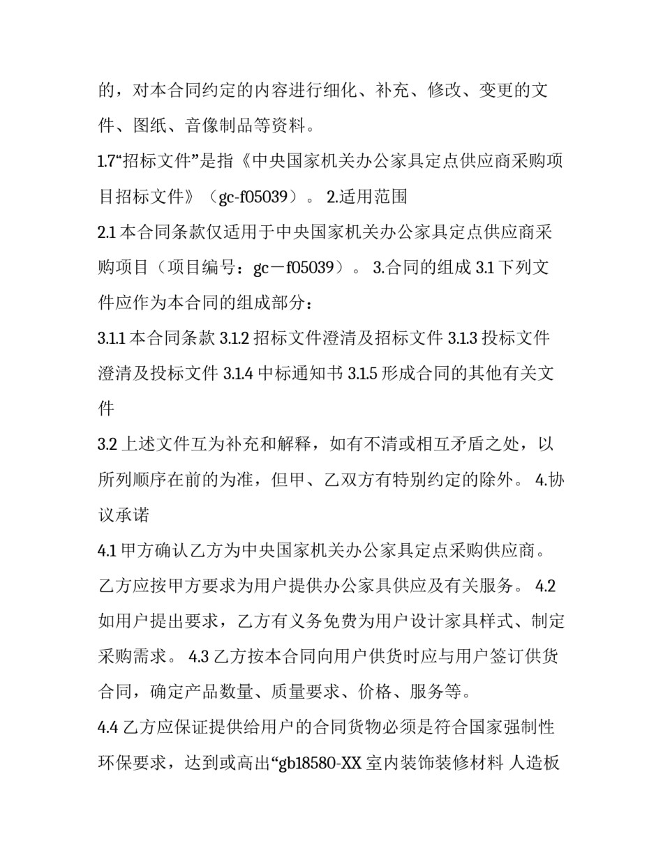 定点采购合同模板_第3页