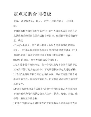 定点采购合同模板