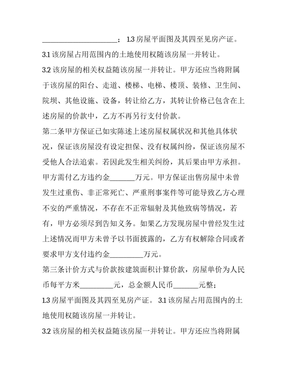 最新个人二手商品房买卖合同 二手商品房买卖合同简单版(8篇)_第2页