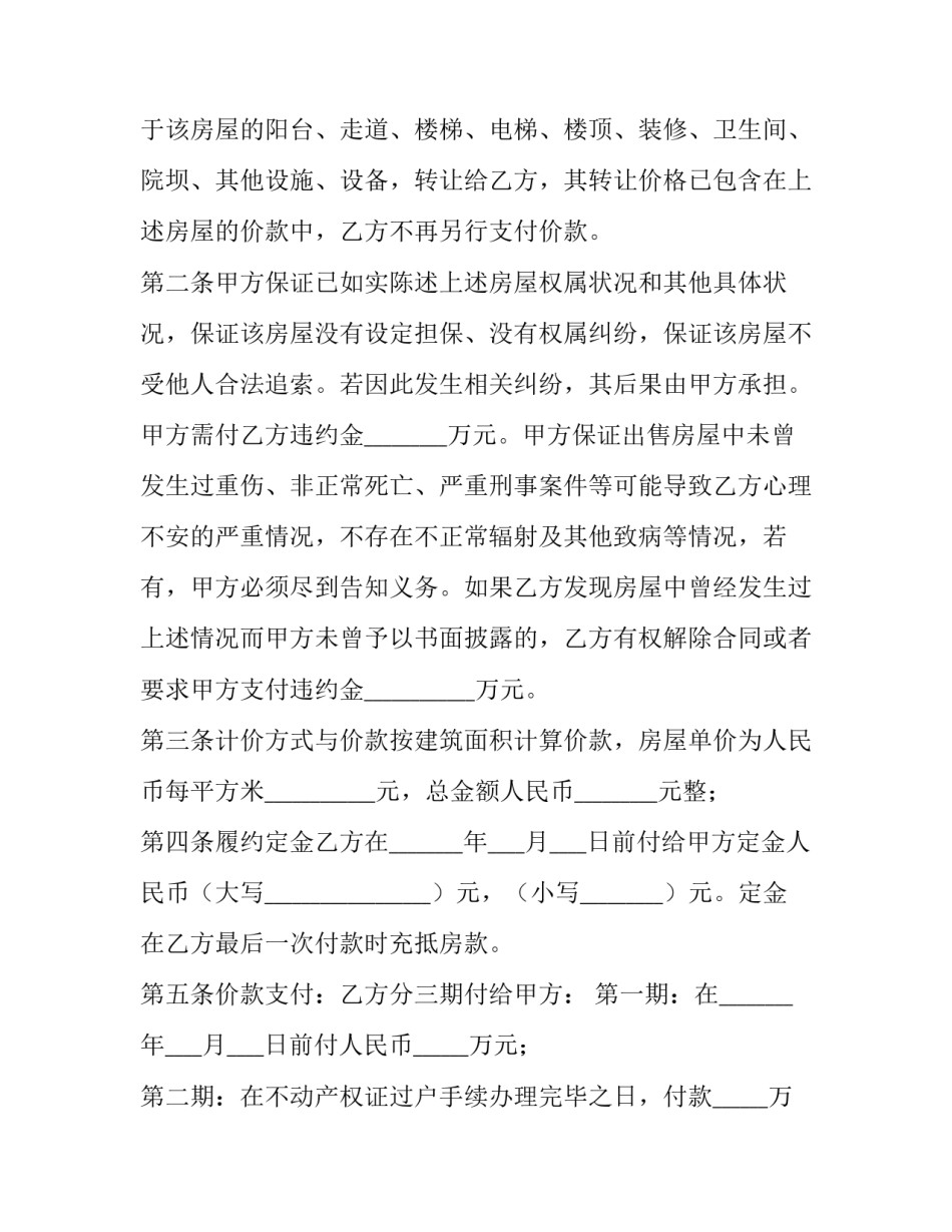 最新个人二手商品房买卖合同 二手商品房买卖合同简单版(8篇)_第3页