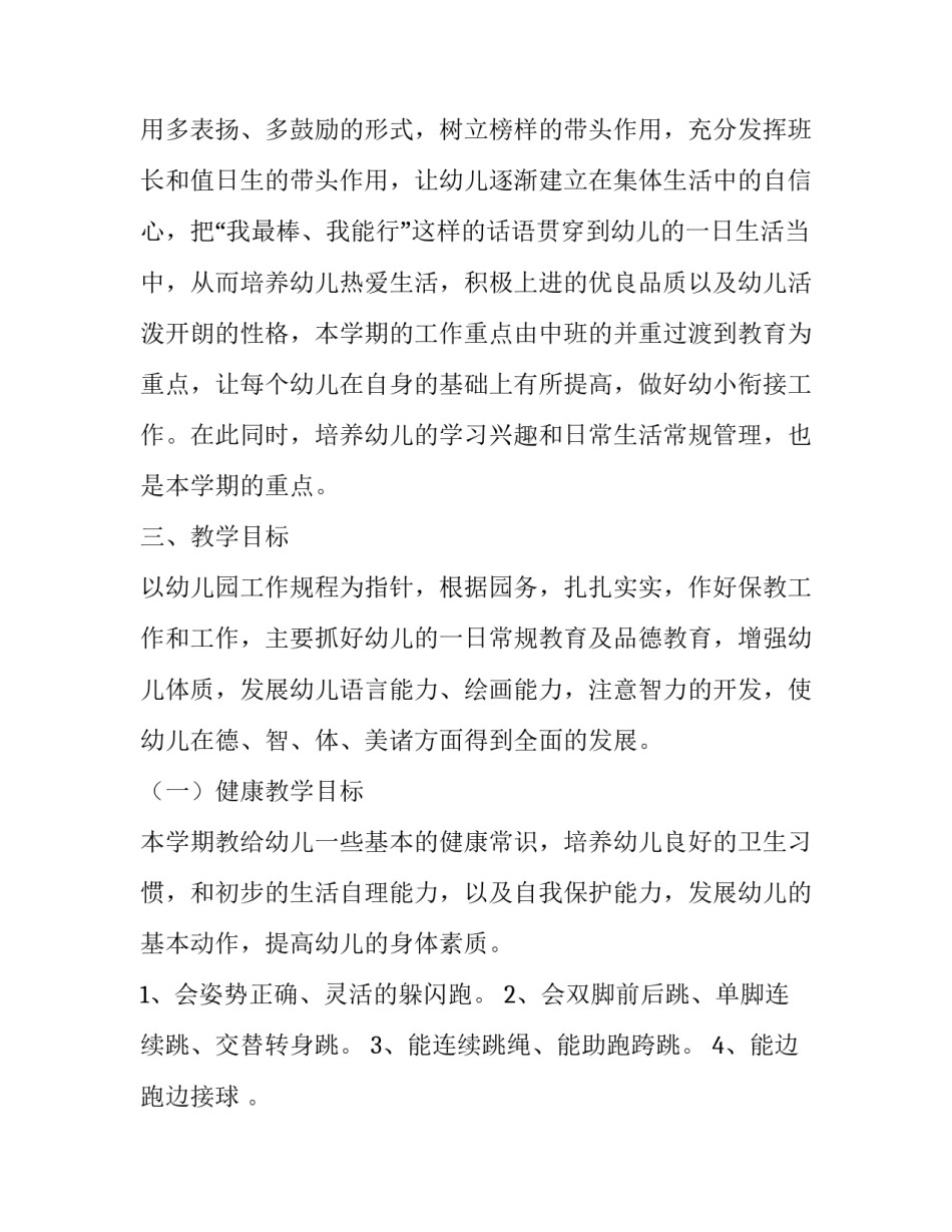 大班下学期家长工作计划(十五篇)_第2页