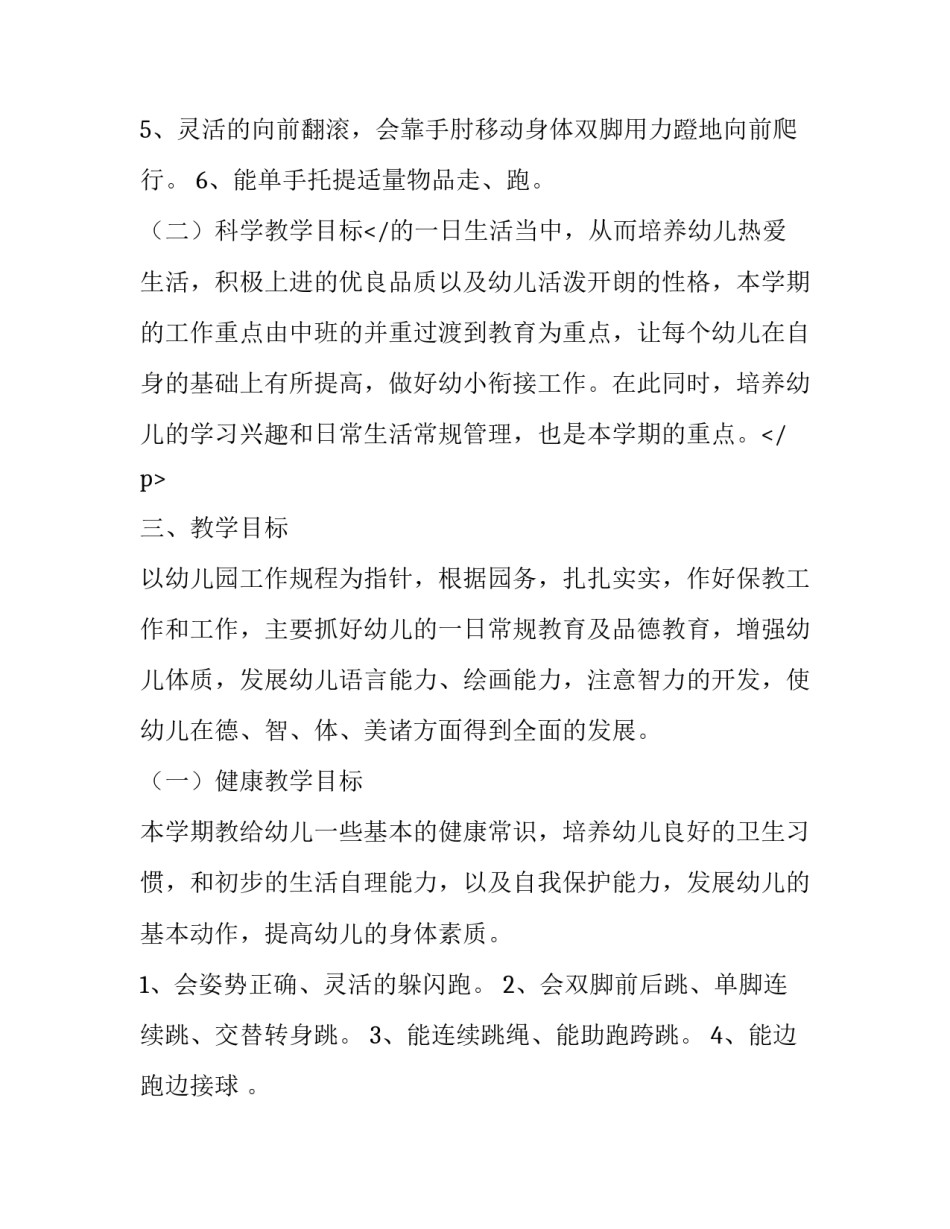 大班下学期家长工作计划(十五篇)_第3页