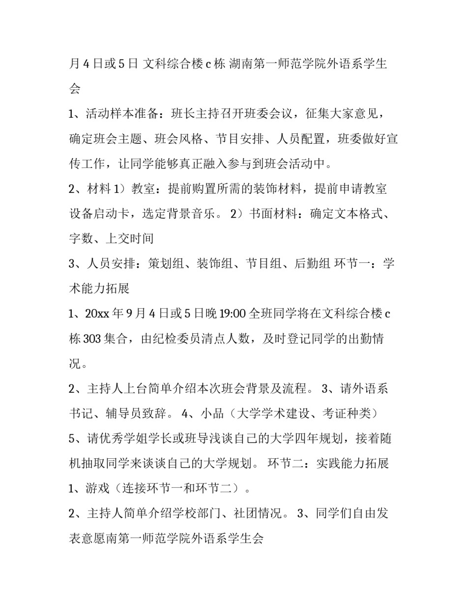 2023年大学策划书 大学策划书活动背景(三篇)_第2页