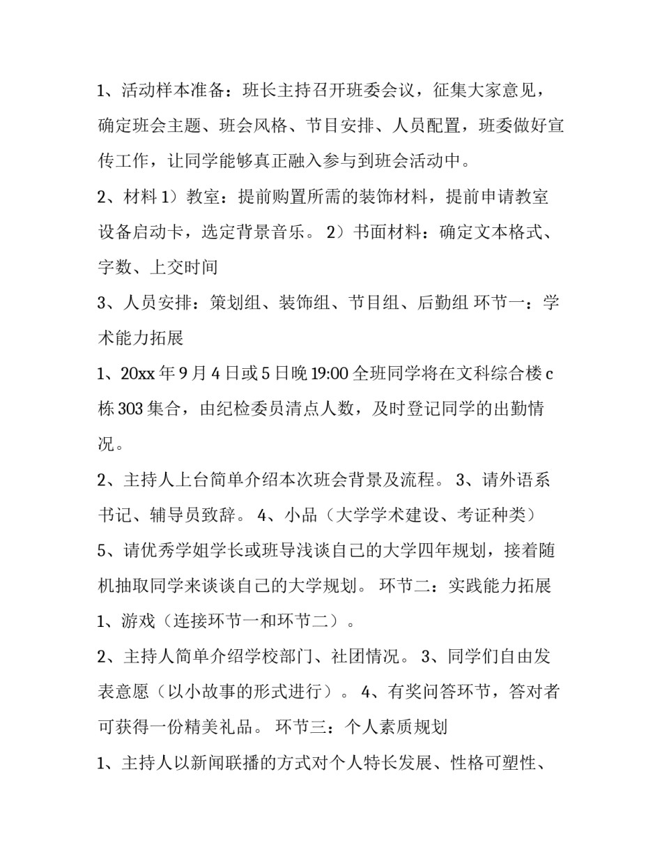 2023年大学策划书 大学策划书活动背景(三篇)_第3页