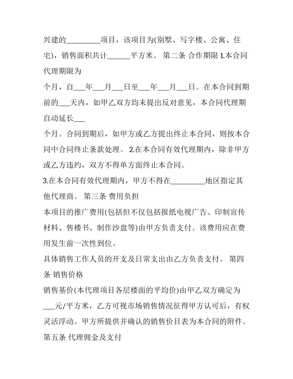 2023年房地产代理合同纠纷(十九篇)_第3页