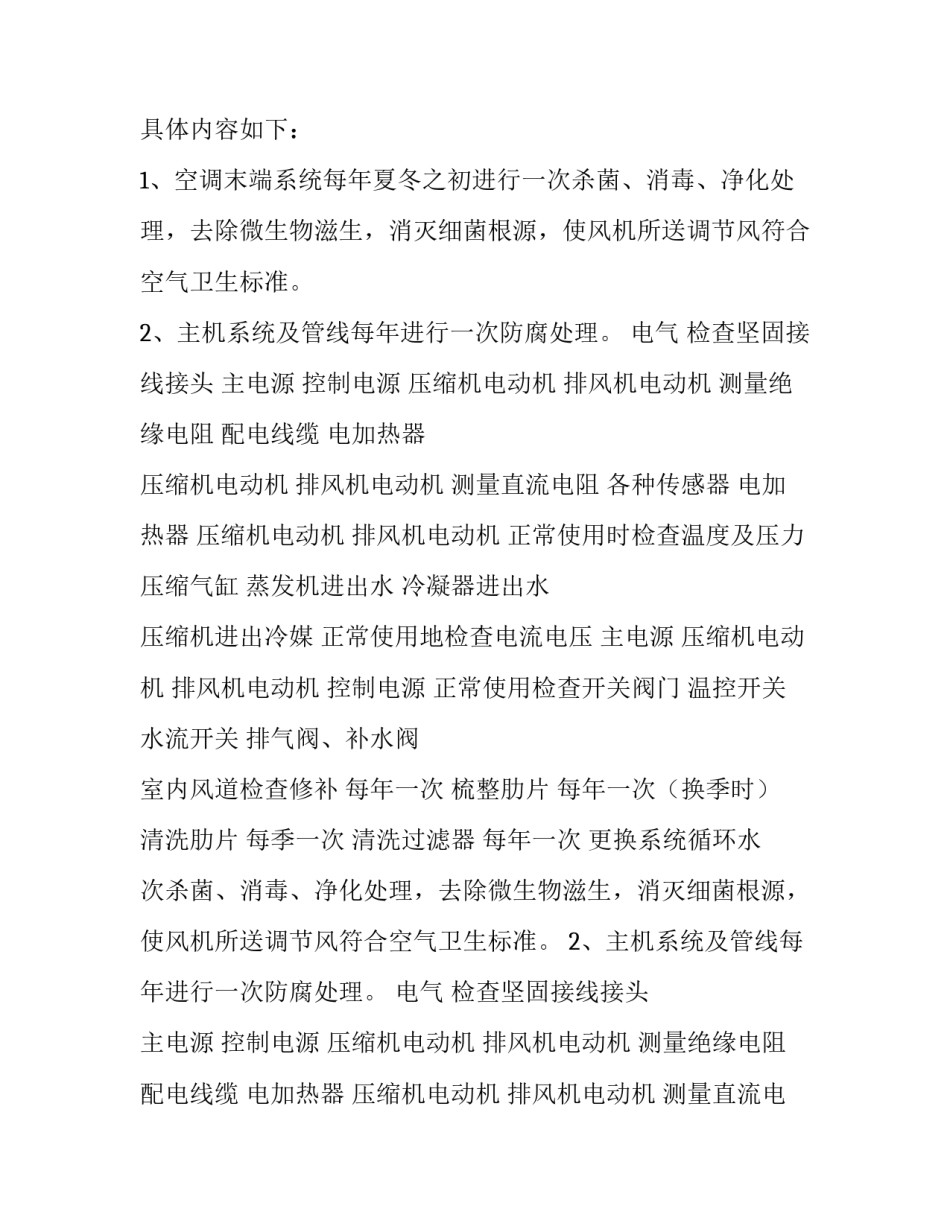 最新空调维修保养合同印花税(13篇)_第2页