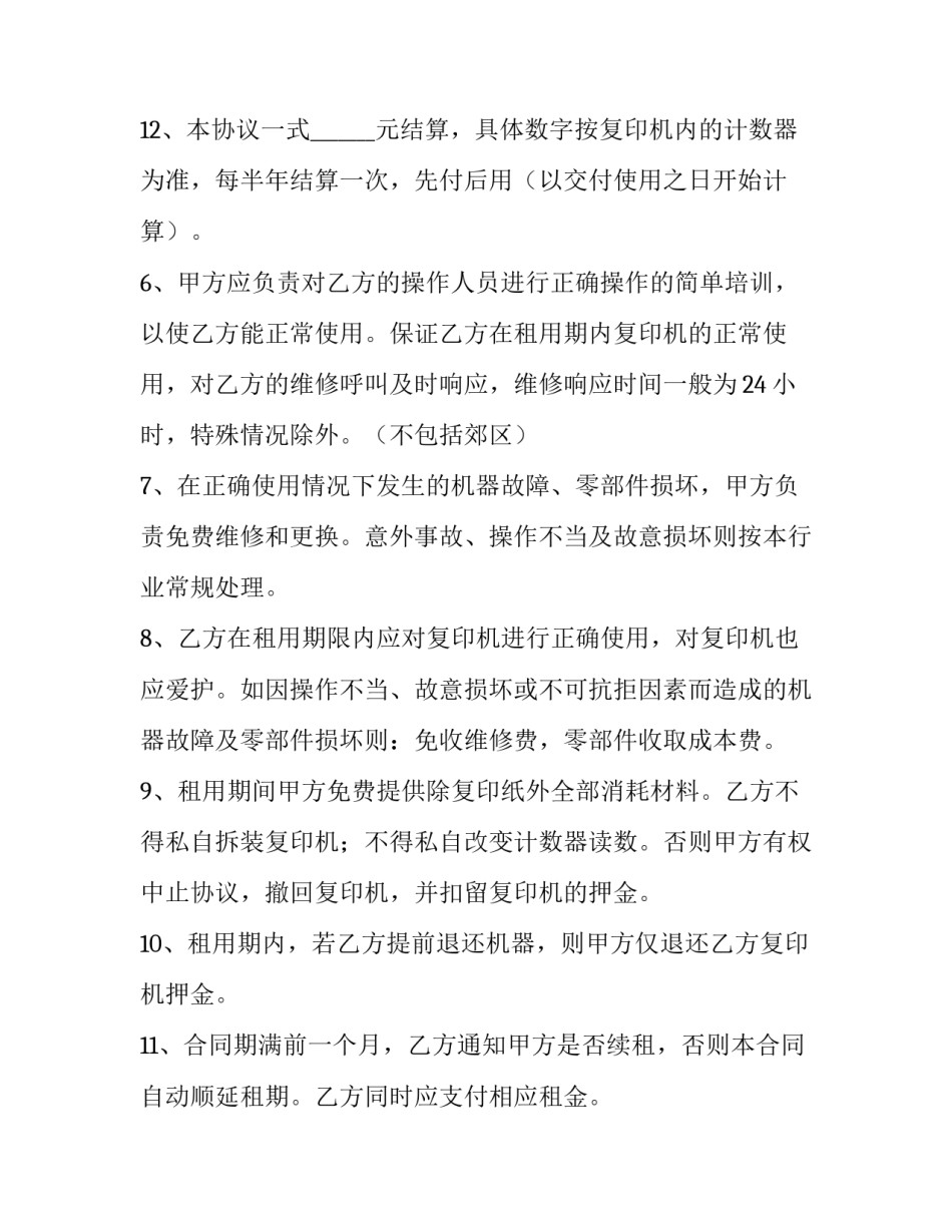 2023年打印机租赁合同印花税(五篇)_第3页
