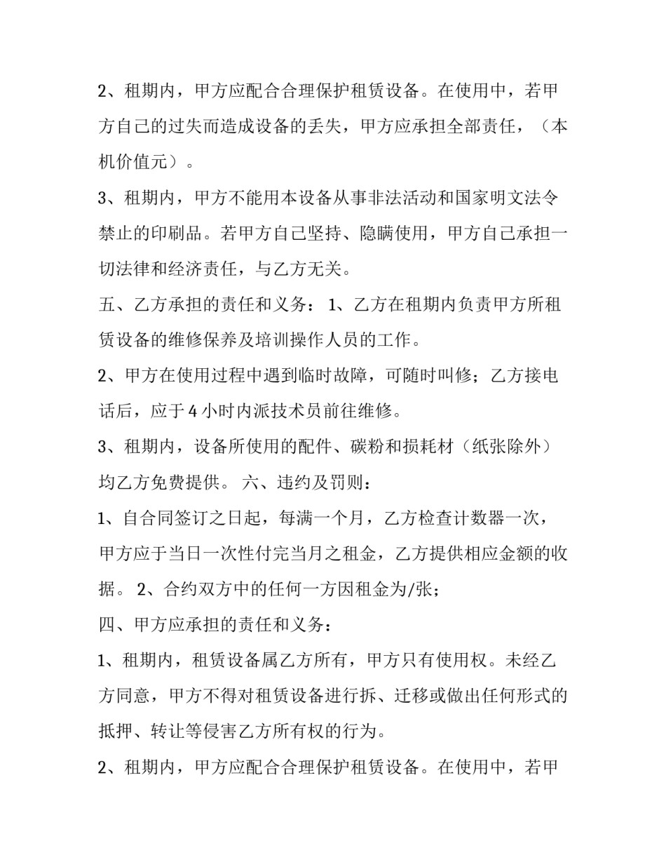最新打印机租赁合同(五篇)_第2页