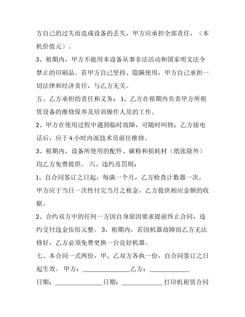 最新打印机租赁合同(五篇)_第3页