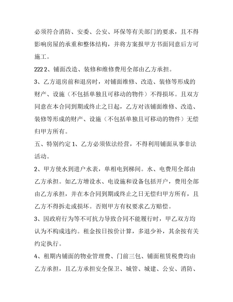 2023年房屋铺面租赁合同(十篇)_第2页