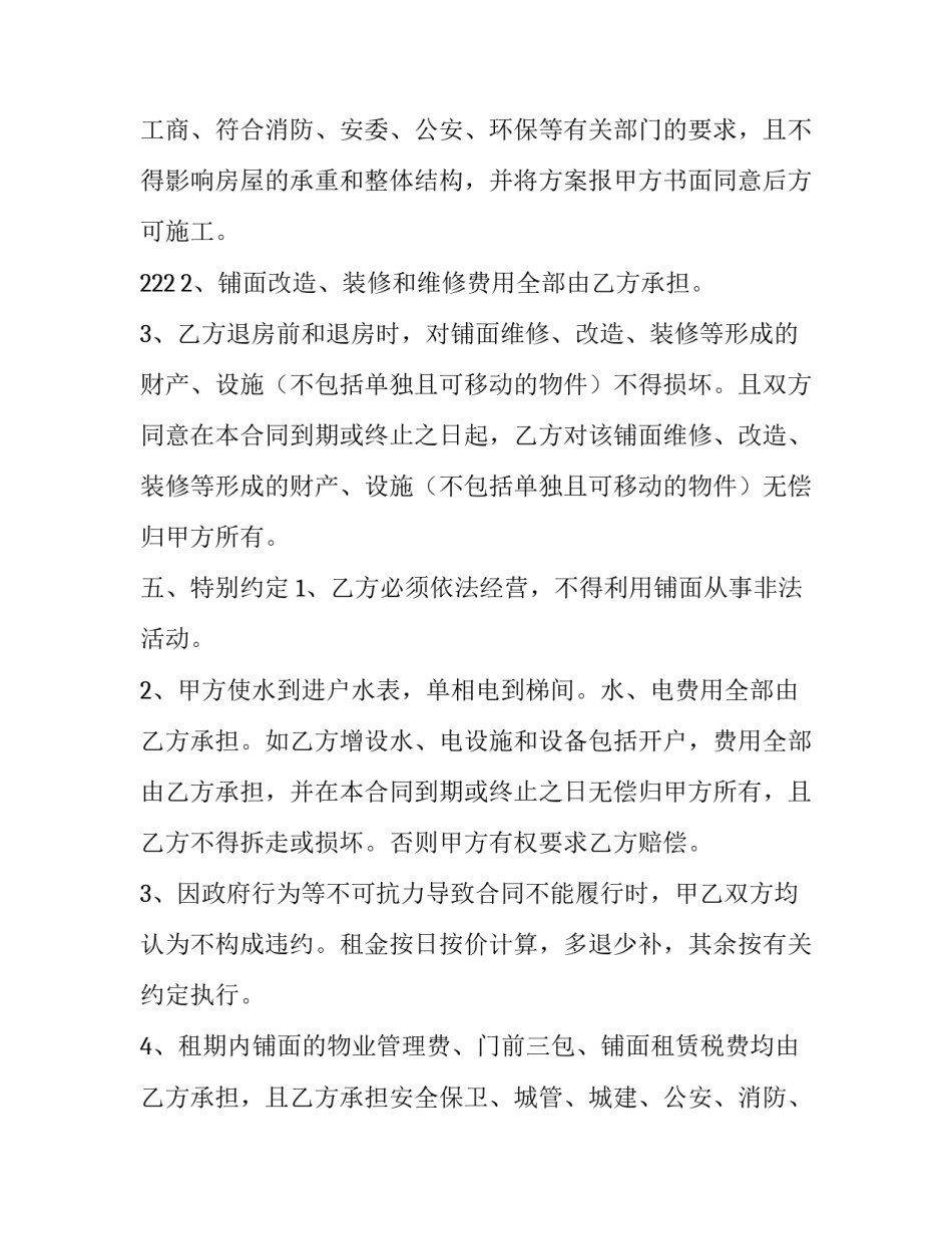 2023年房屋铺面租赁合同(十篇)_第3页