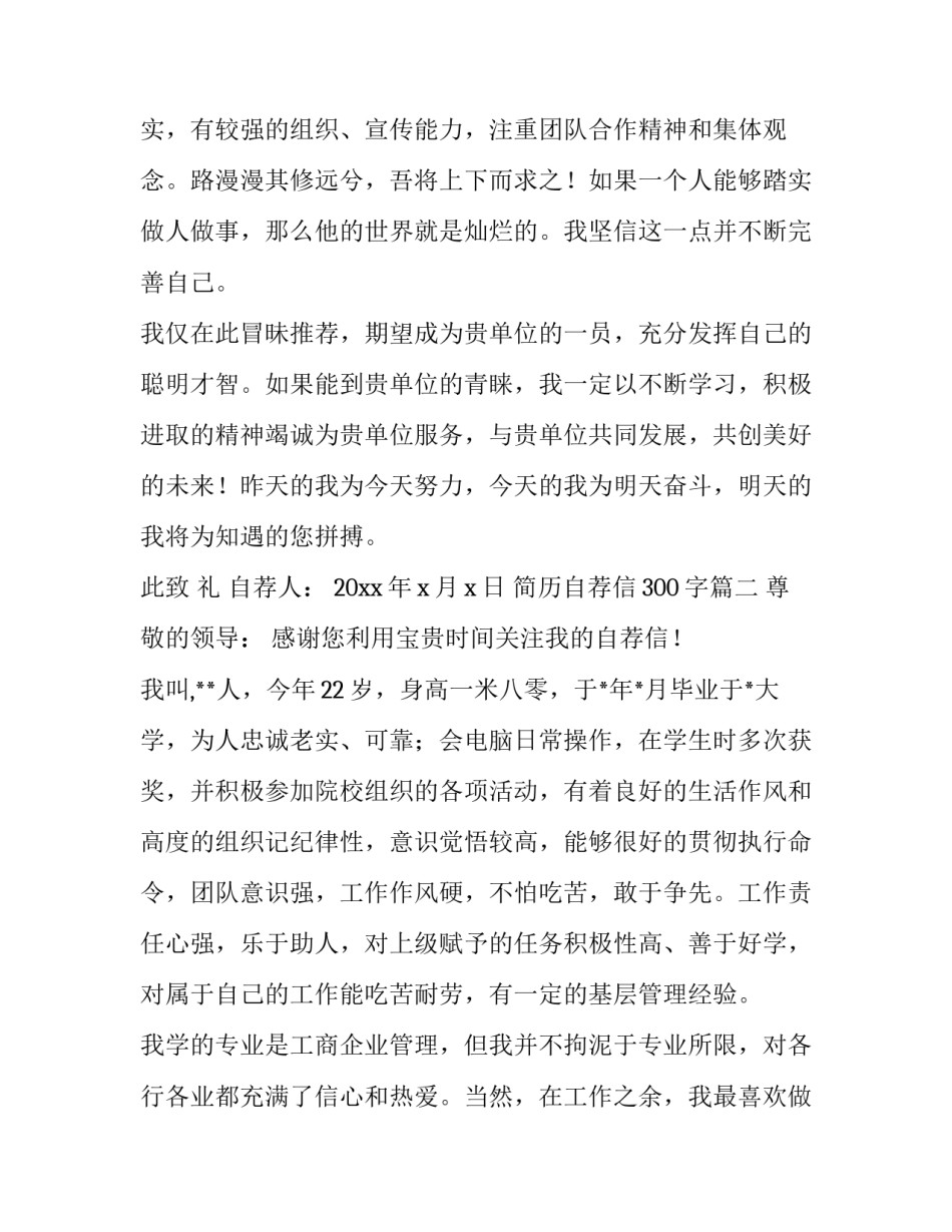 最新简历自荐信300字(22篇)_第3页
