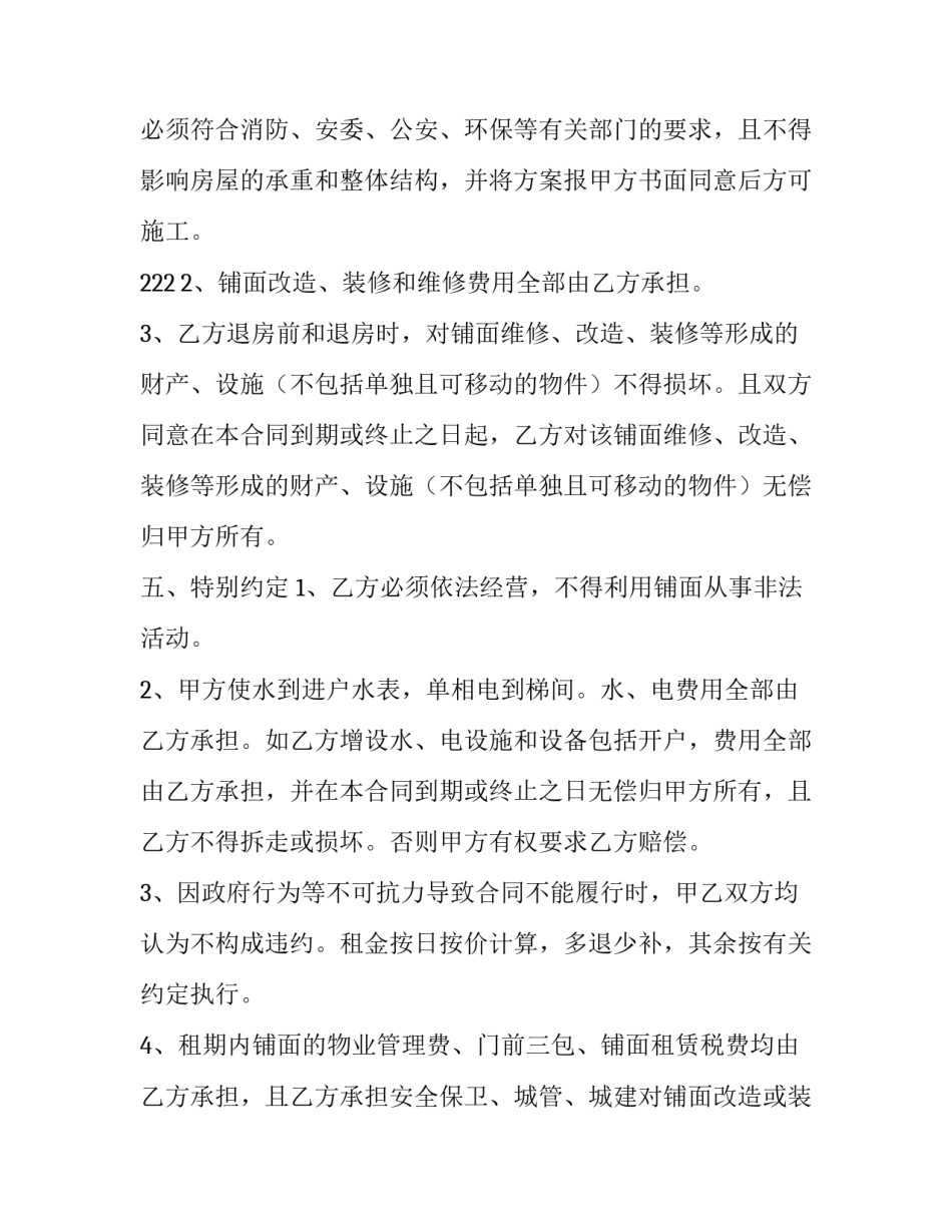 2023年商业铺面租赁合同(10篇)_第2页