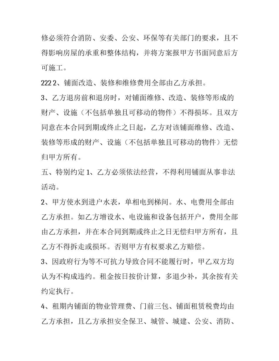 2023年商业铺面租赁合同(10篇)_第3页