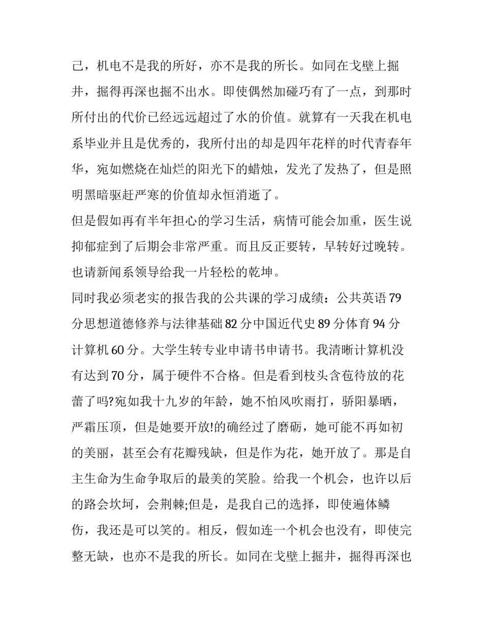 最新转专业申请书如何写(大全13篇)_第2页