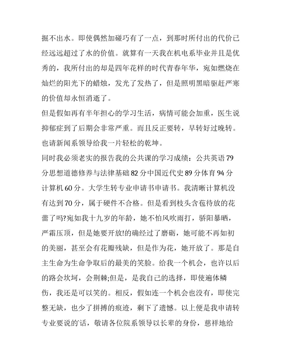 最新转专业申请书如何写(大全13篇)_第3页