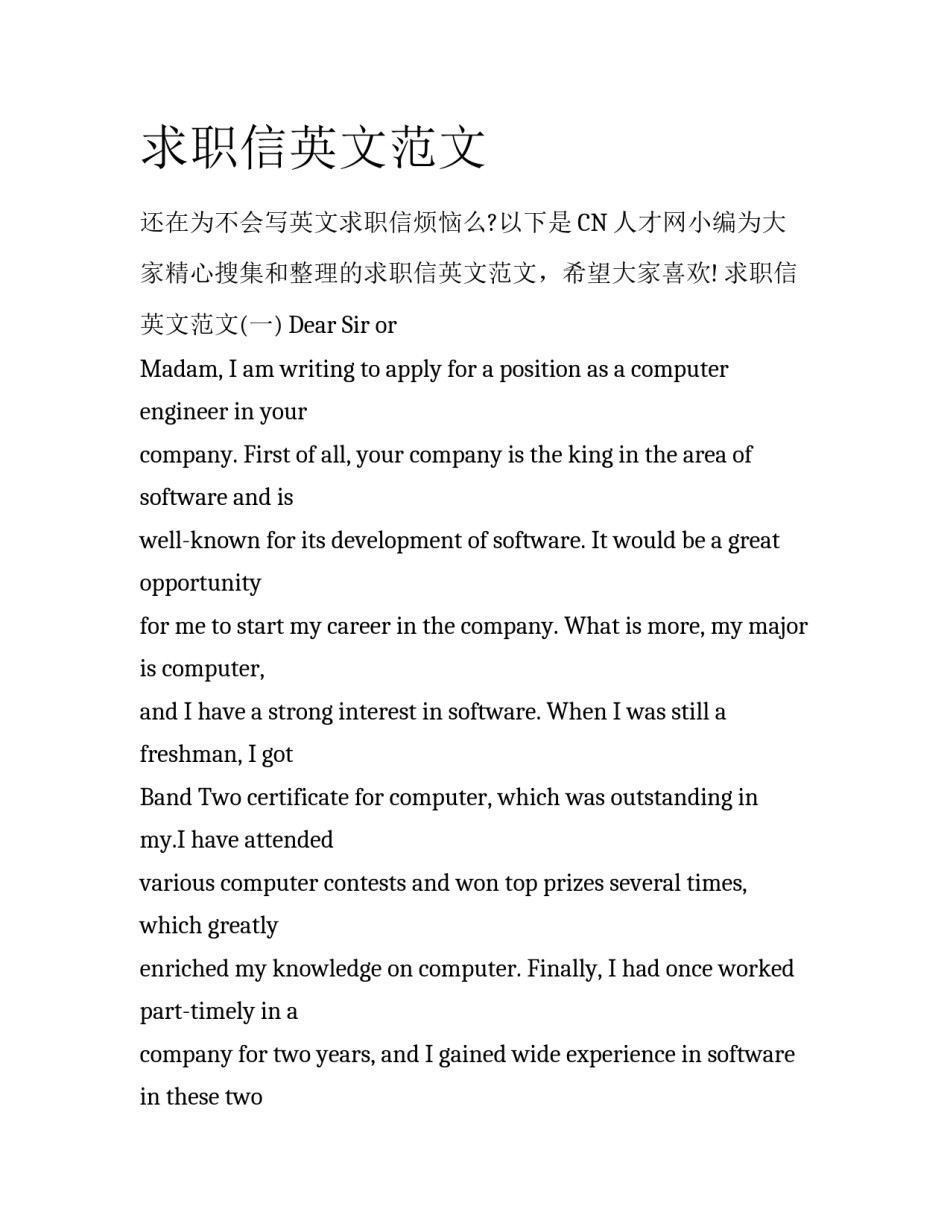 求职信英文范文_第1页