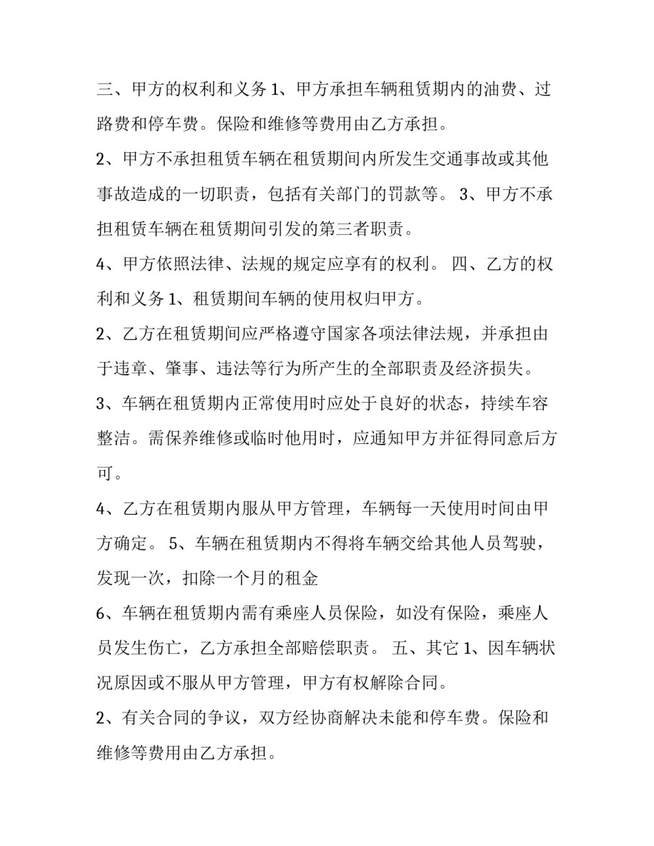 2023年长期汽车租赁合同 车辆长期租赁(十一篇)_第2页