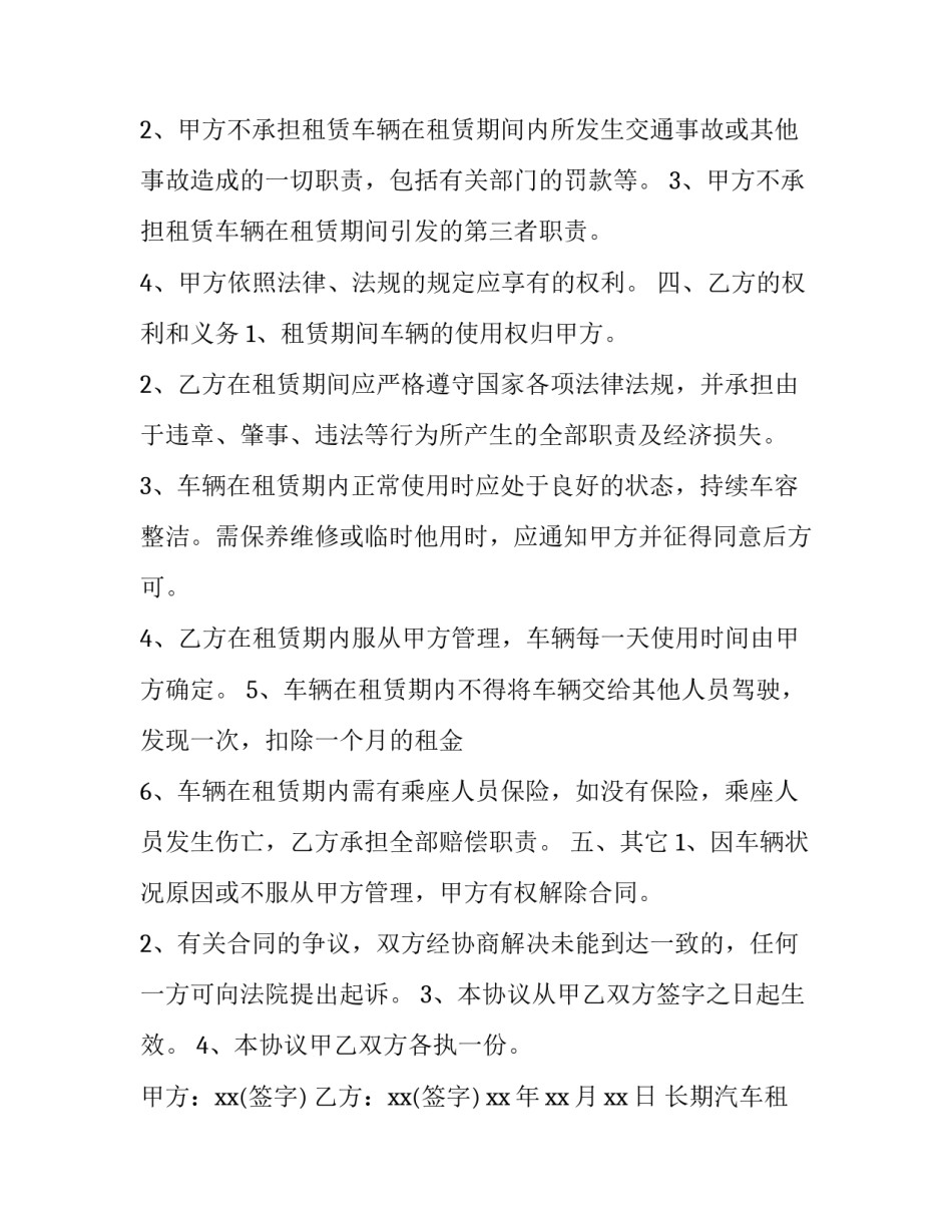 2023年长期汽车租赁合同 车辆长期租赁(十一篇)_第3页