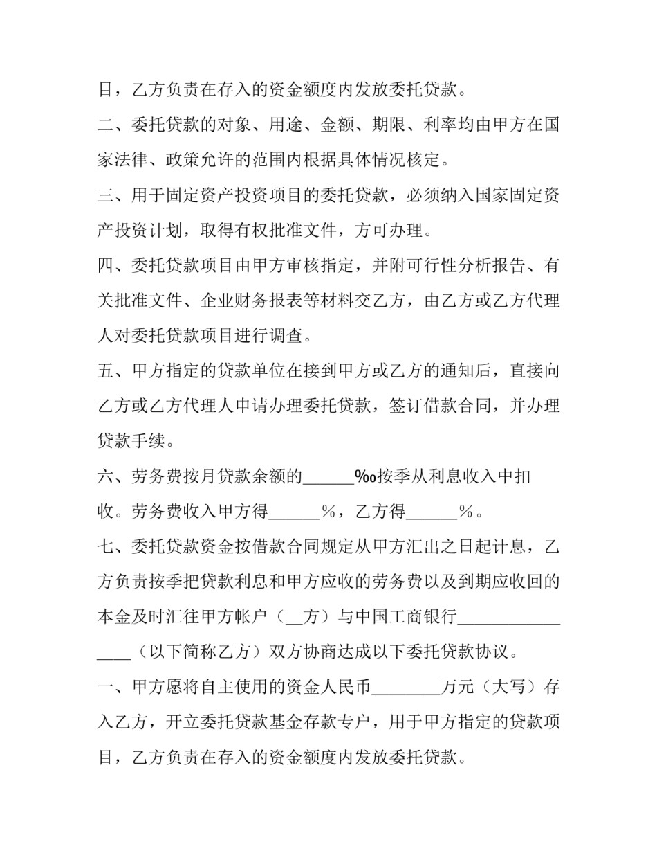 委托贷款合同纠纷的案由(8篇)_第2页