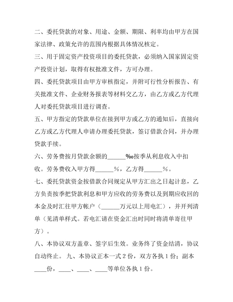 委托贷款合同纠纷的案由(8篇)_第3页