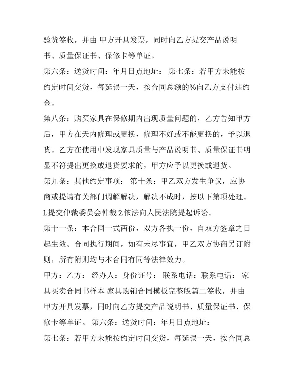 家具买卖合同书样本 家具购销合同模板完整版(十五篇)_第2页