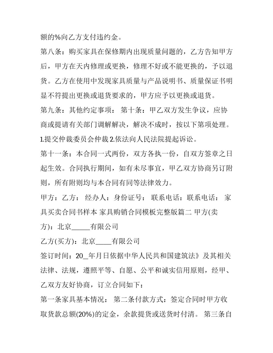 家具买卖合同书样本 家具购销合同模板完整版(十五篇)_第3页