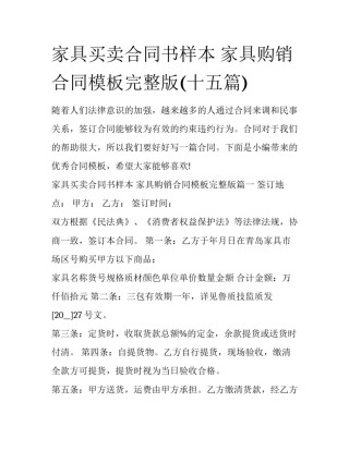 家具买卖合同书样本 家具购销合同模板完整版(十五篇)