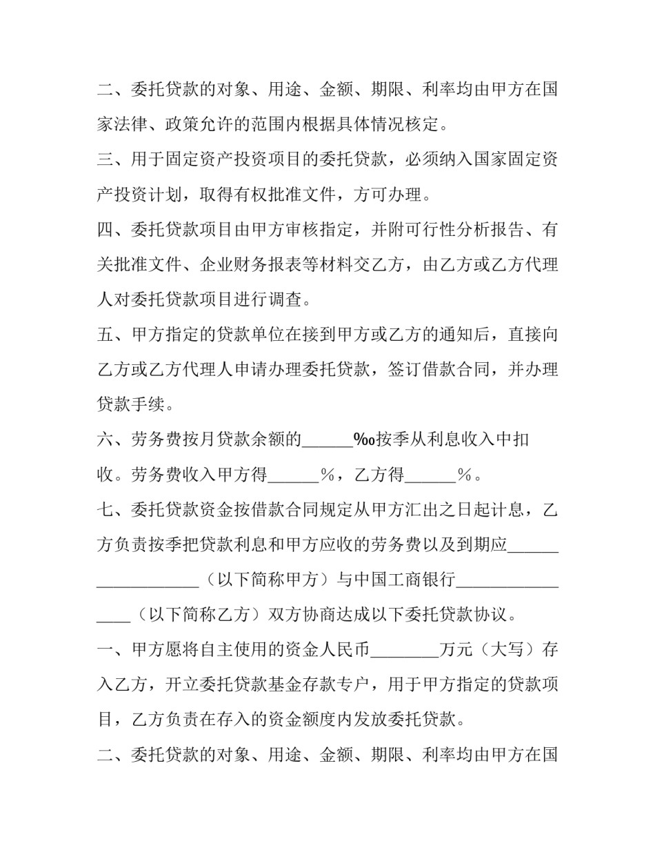 最新委托贷款合同纠纷(八篇)_第2页