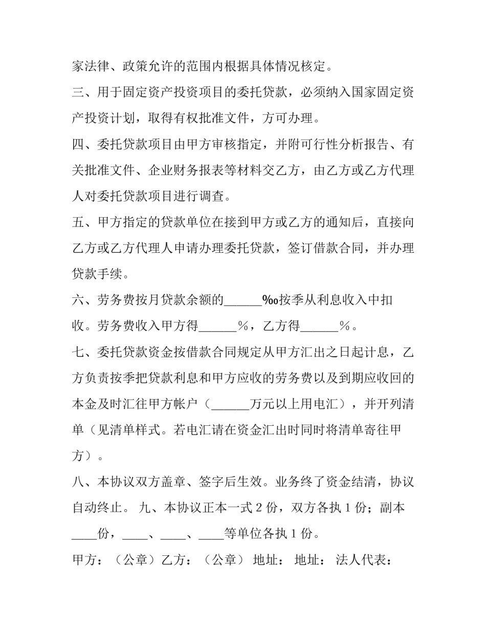 最新委托贷款合同纠纷(八篇)_第3页