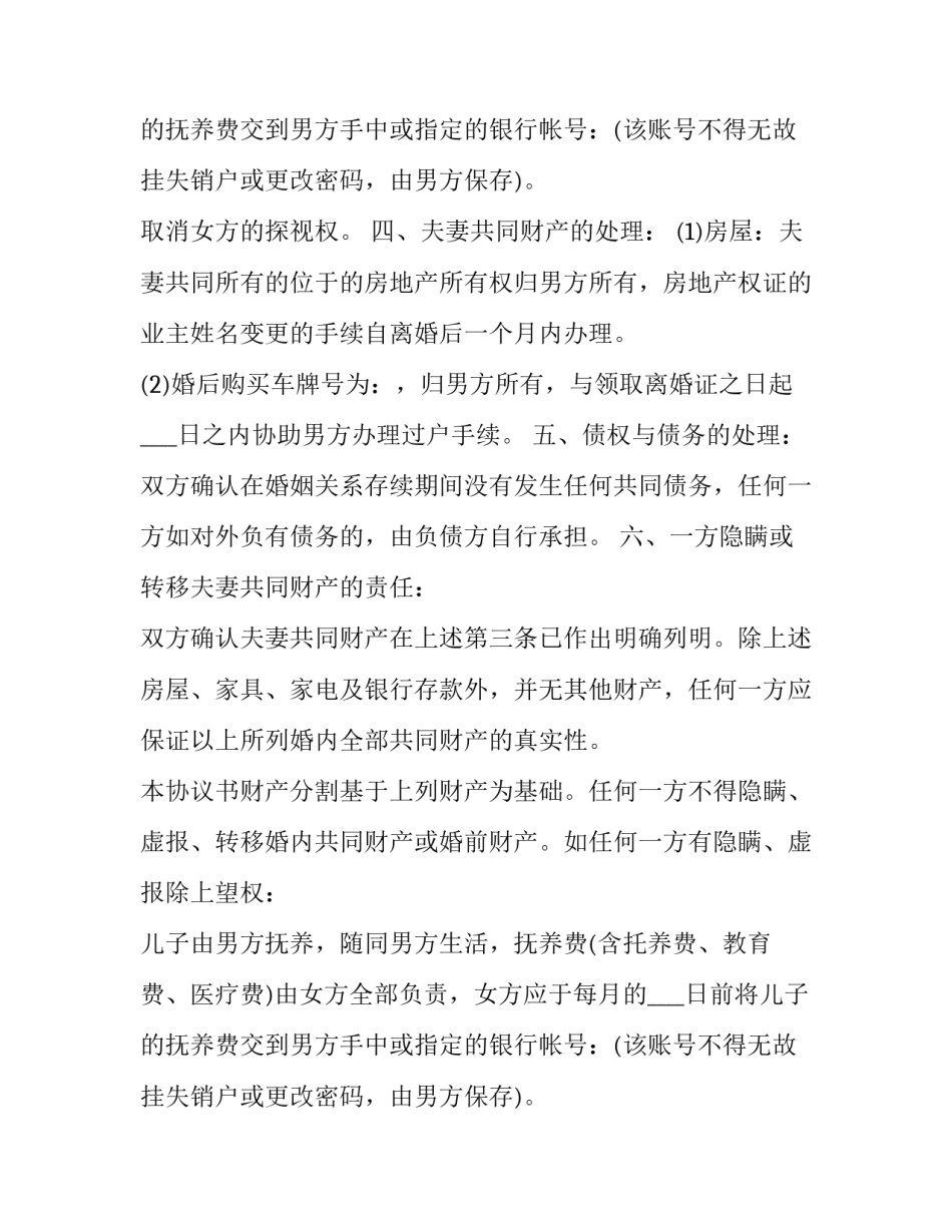 最新净身出户离婚协议书免费(7篇)_第2页