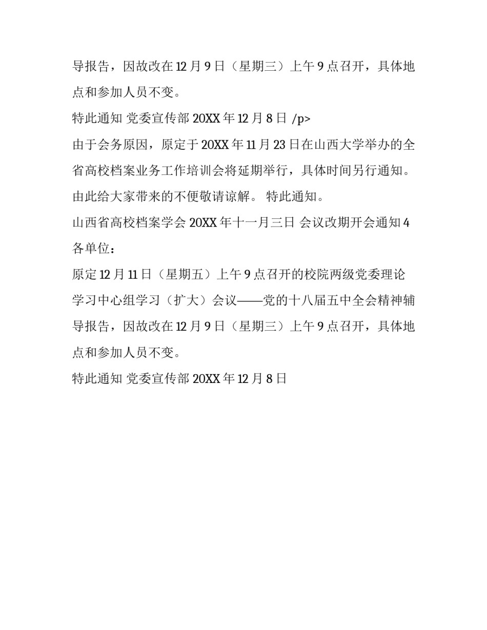 会议改期开会通知_第2页
