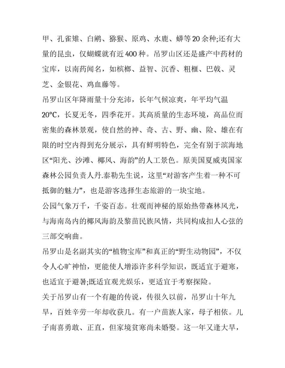 三亚吊罗山森林公园 陵水县吊罗山森林公园(11篇)_第3页