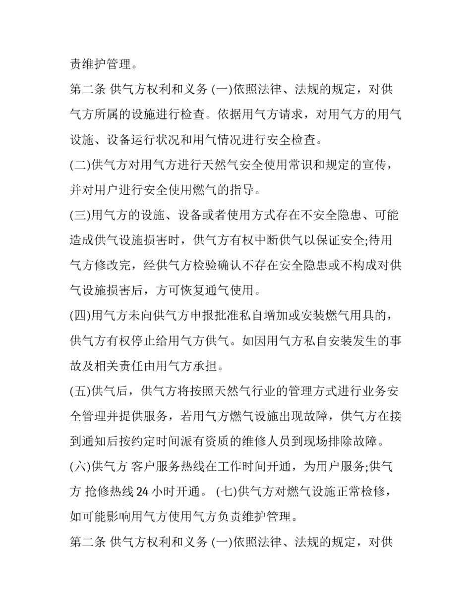 燃气用户安全用气协议模板 燃气使用安全协议(三篇)_第2页