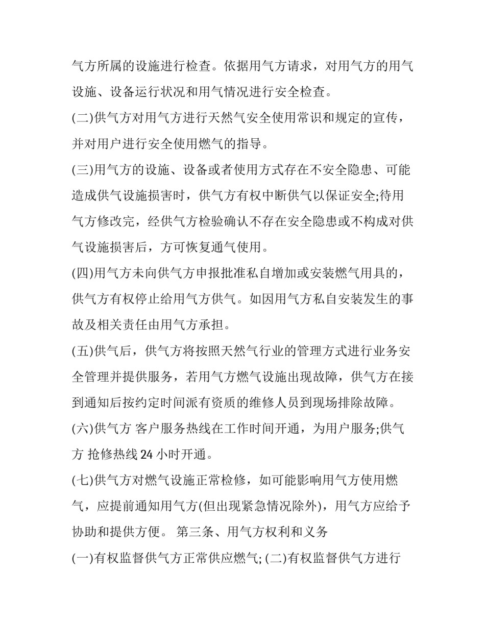 燃气用户安全用气协议模板 燃气使用安全协议(三篇)_第3页
