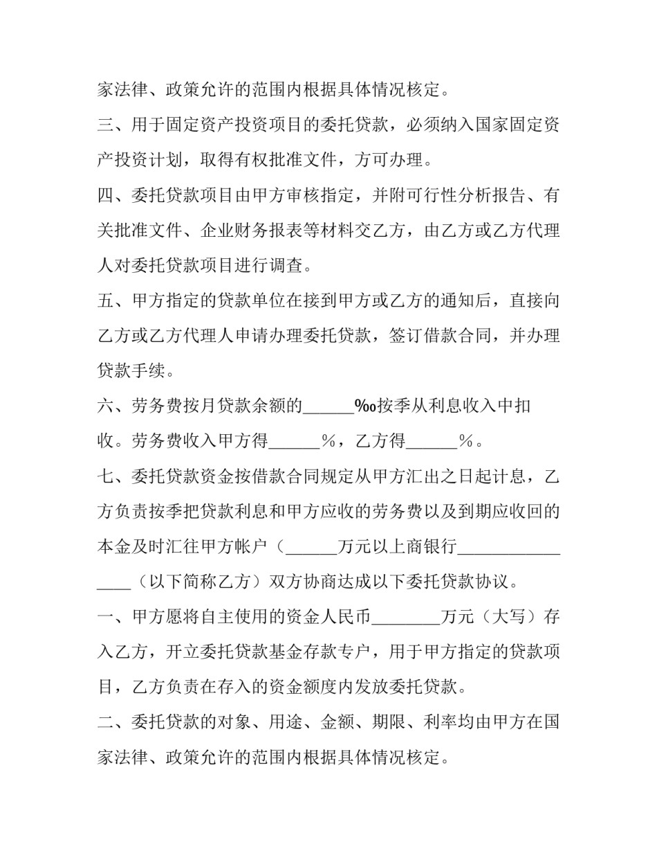 委托贷款合同纠纷(8篇)_第2页