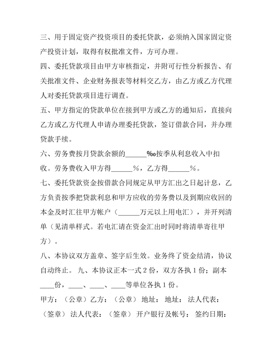 委托贷款合同纠纷(8篇)_第3页