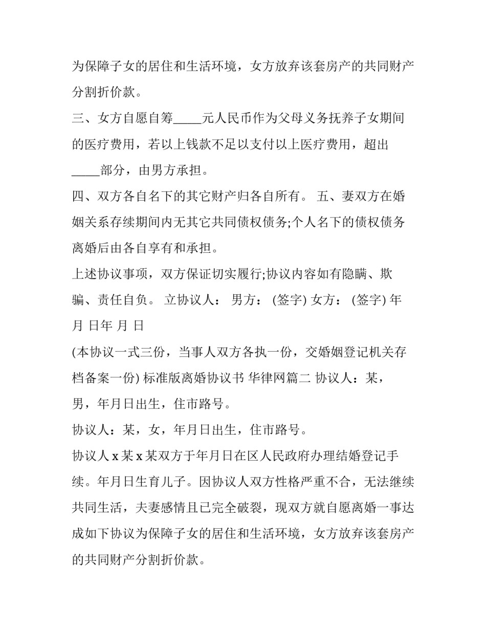 标准版离婚协议书 华律网(七篇)_第2页
