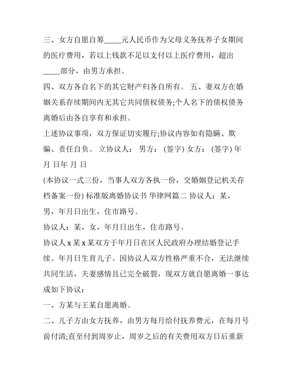 标准版离婚协议书 华律网(七篇)_第3页