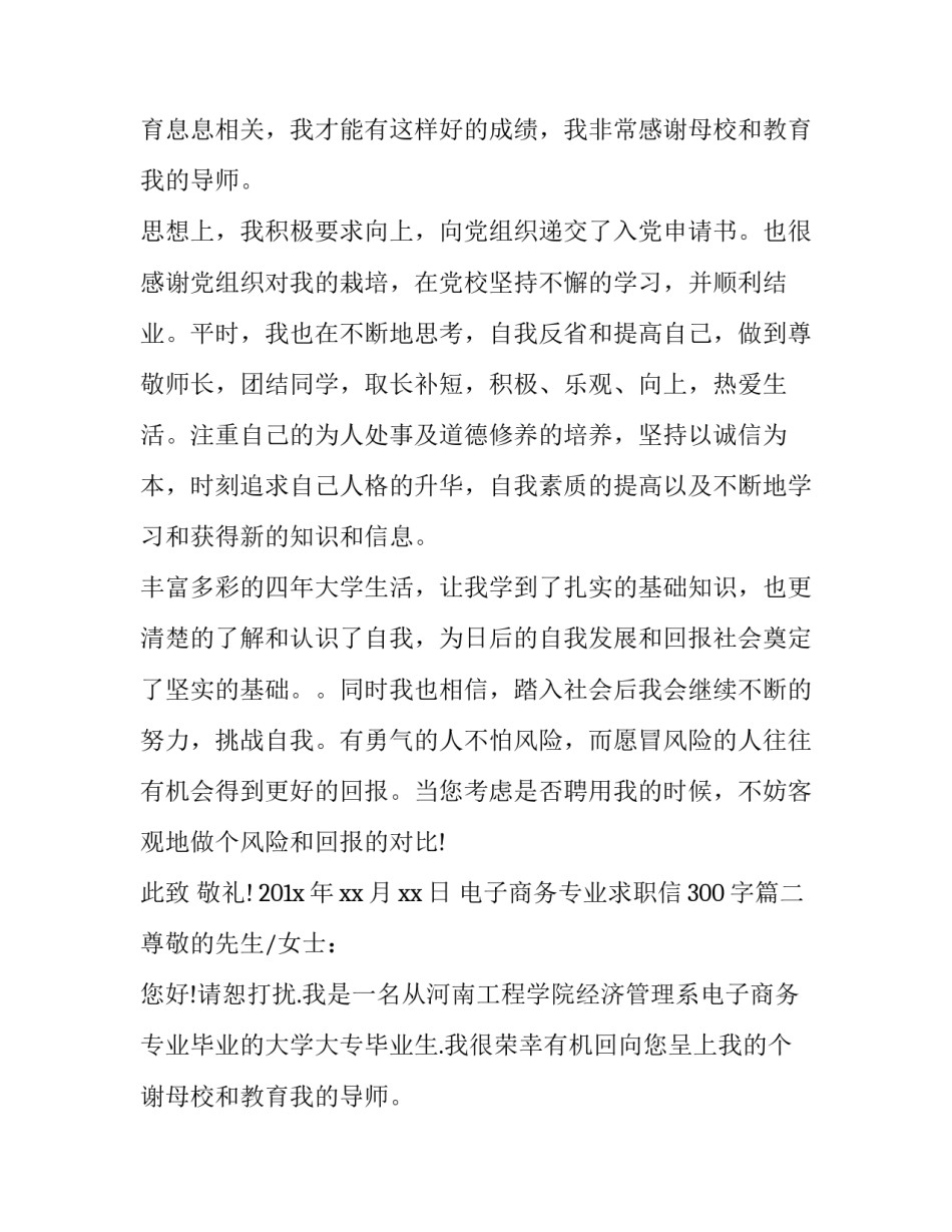 电子商务专业求职信300字(十二篇)_第2页