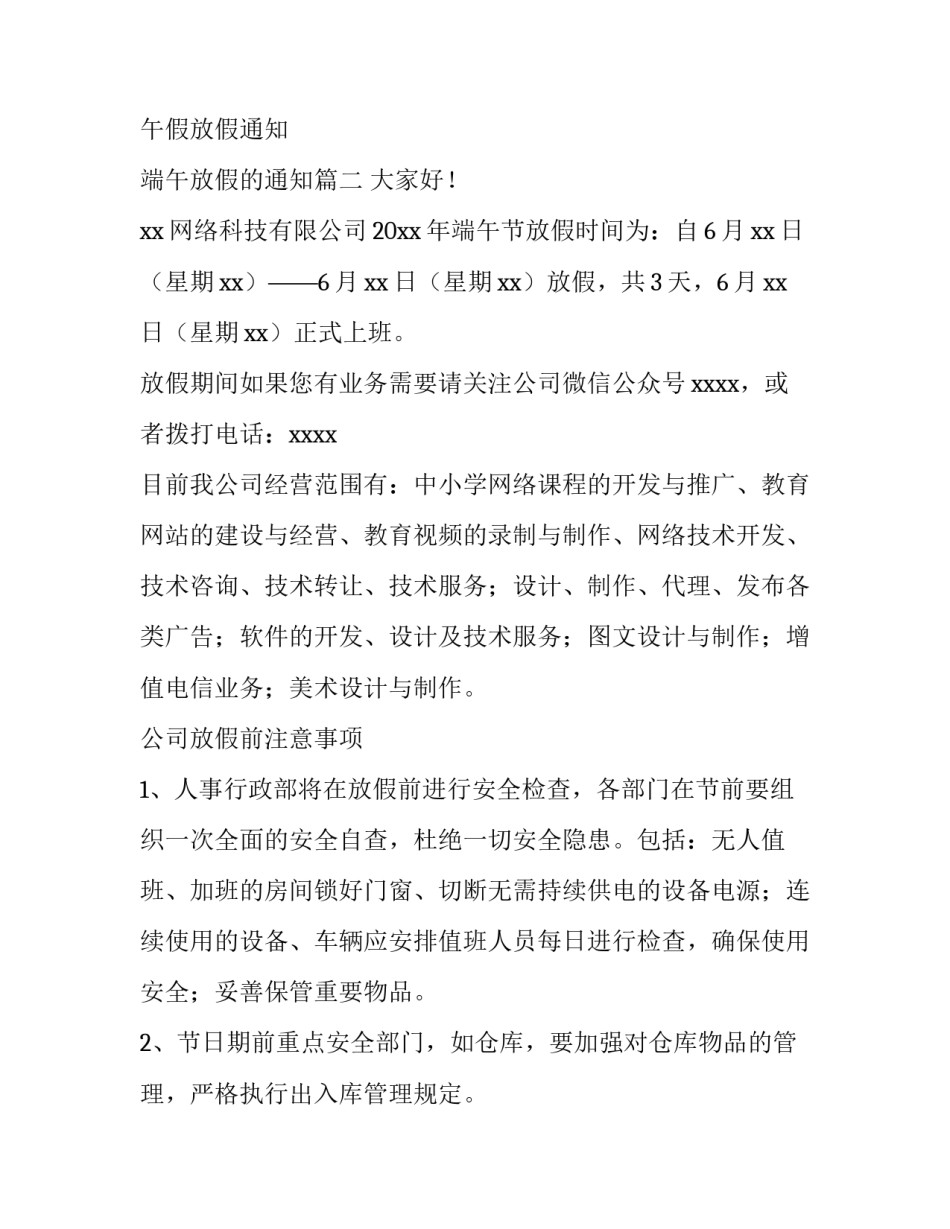 最新端午假放假通知 端午放假的通知(15篇)_第3页