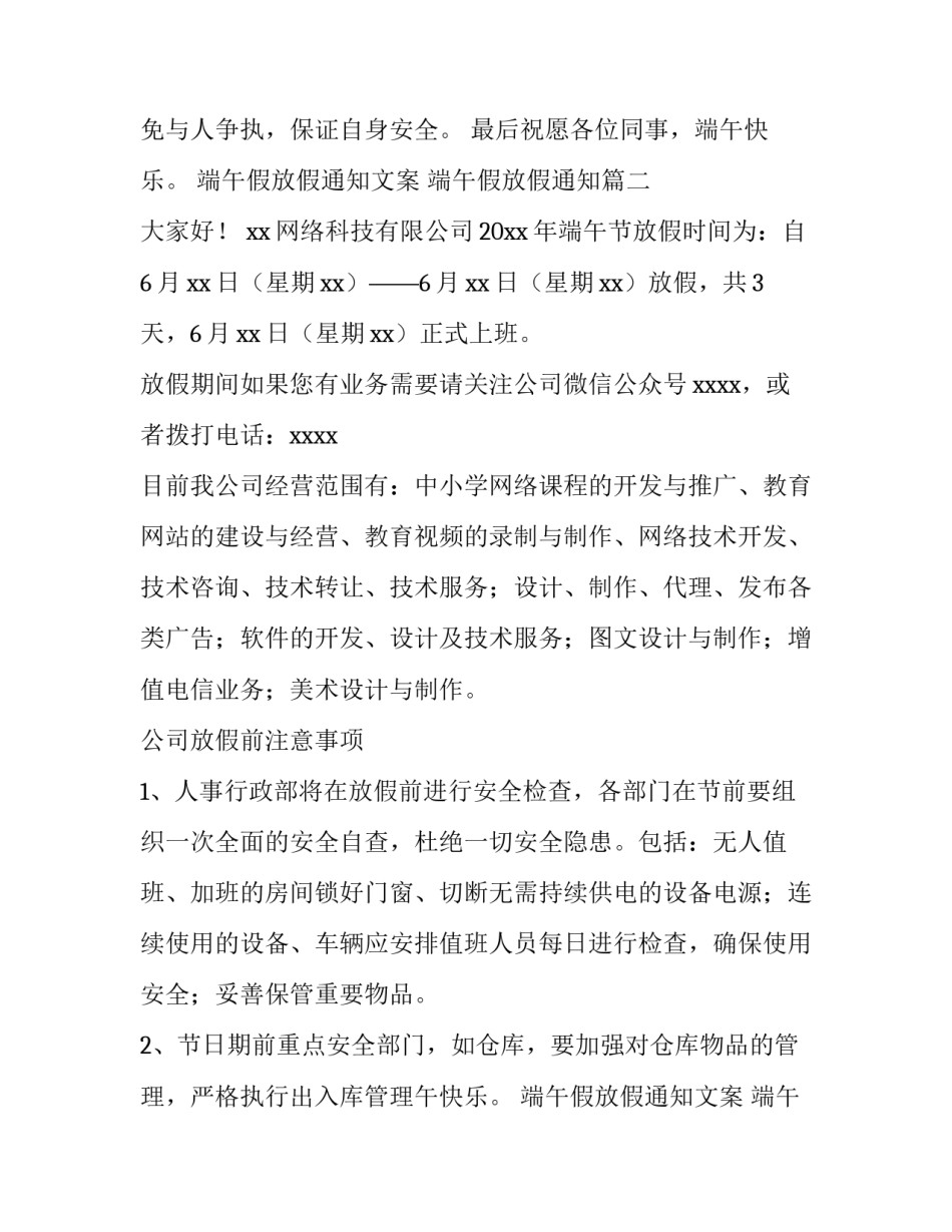 2023年端午假放假通知文案 端午假放假通知(15篇)_第2页