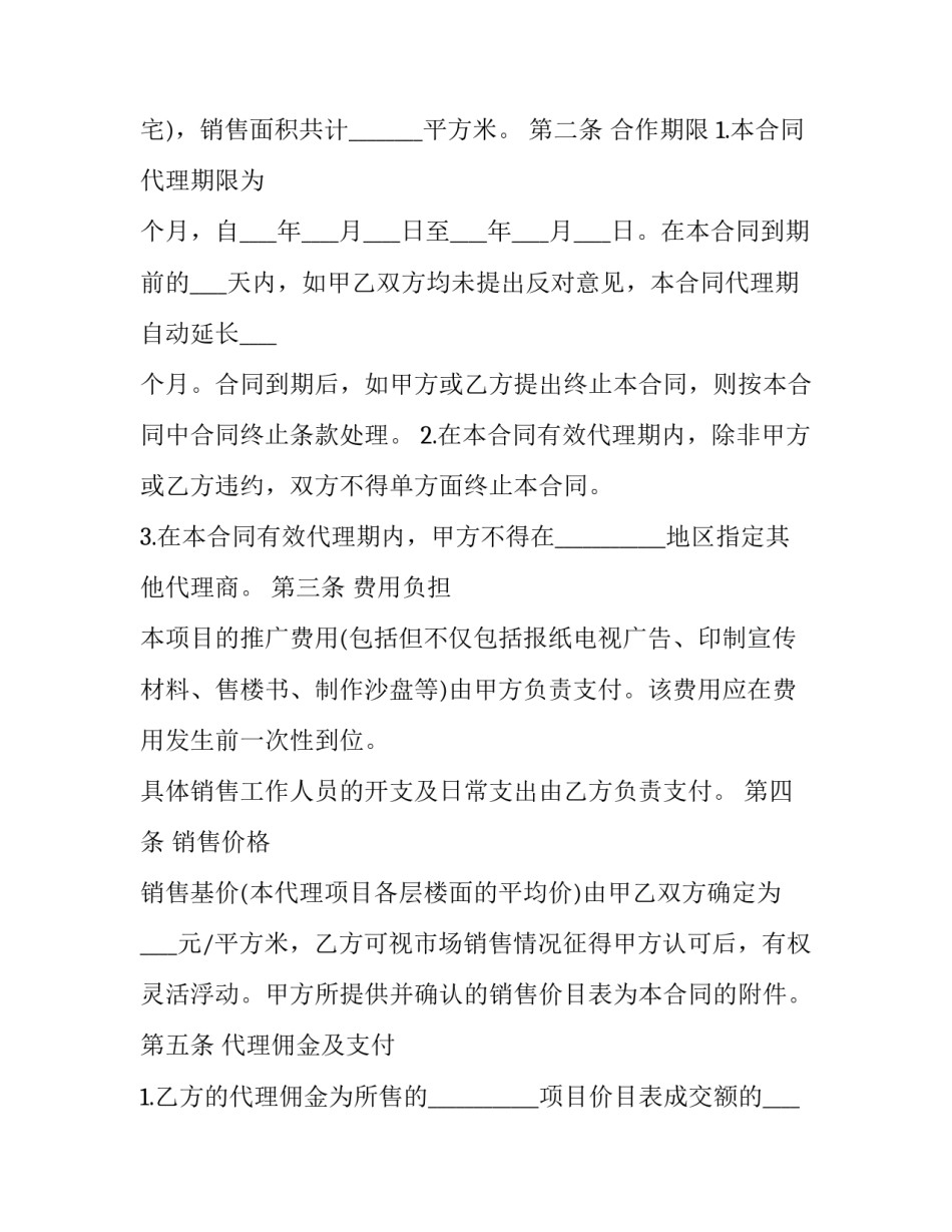 房地产代理合同 房地产代理合同的特征有(十九篇)_第3页