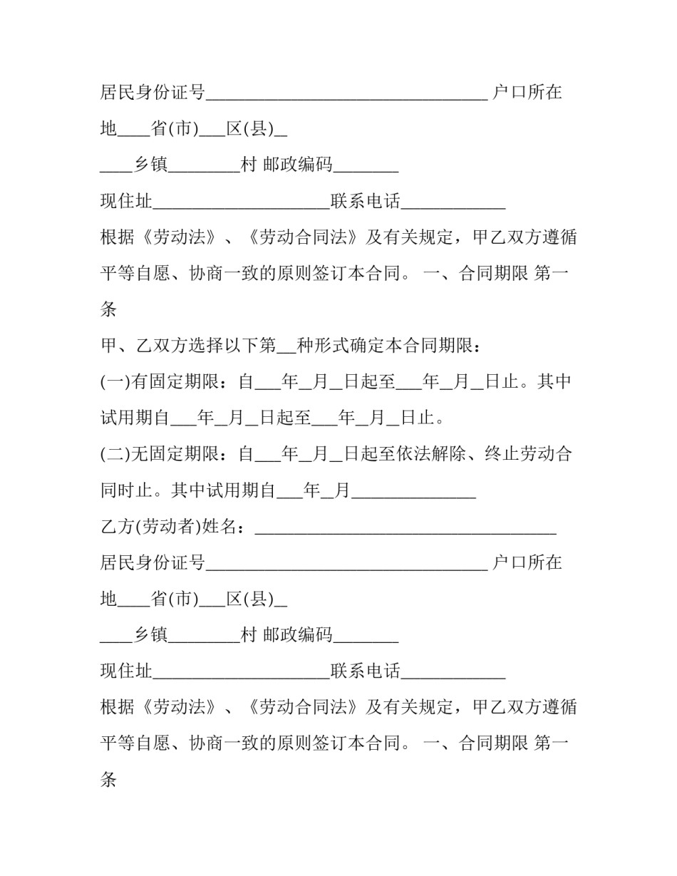 2023年建筑业简易劳动合同模板 建筑劳动合同模板大全(十二篇)_第2页