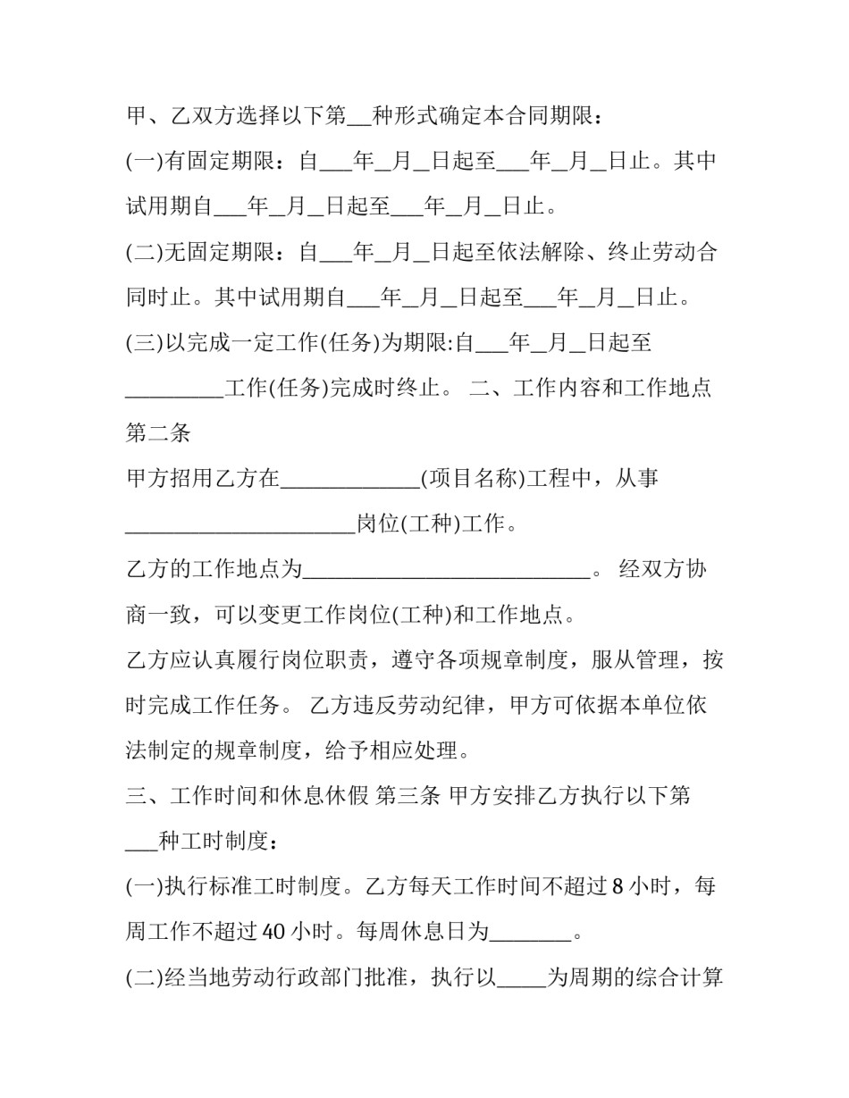 2023年建筑业简易劳动合同模板 建筑劳动合同模板大全(十二篇)_第3页