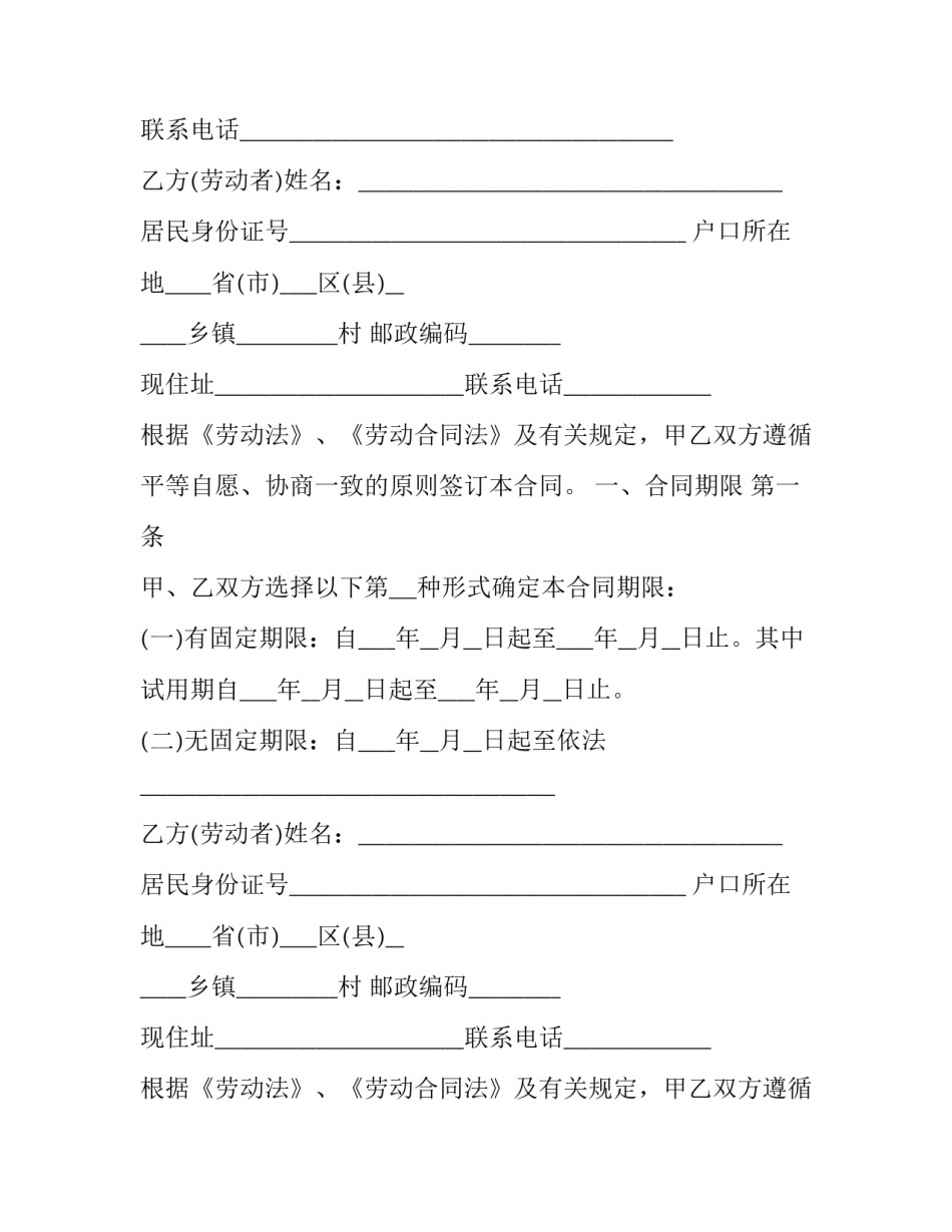 2023年建筑业简易劳动合同怎么填 建筑简易劳动合同范本(12篇)_第2页