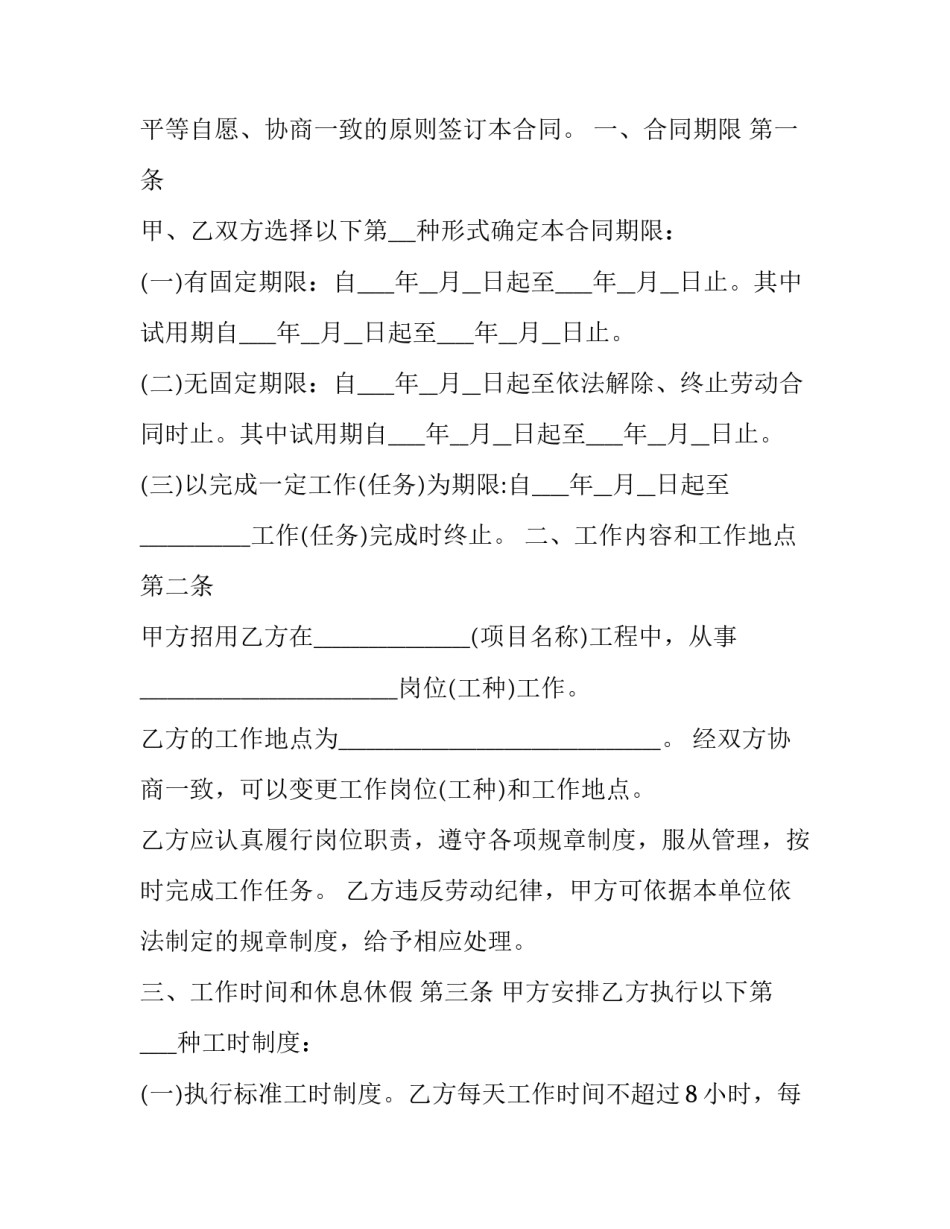 2023年建筑业简易劳动合同怎么填 建筑简易劳动合同范本(12篇)_第3页