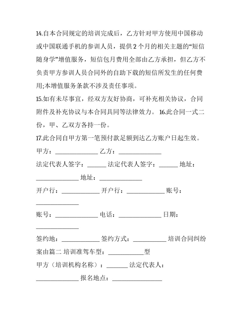 培训合同纠纷案由(7篇)_第3页