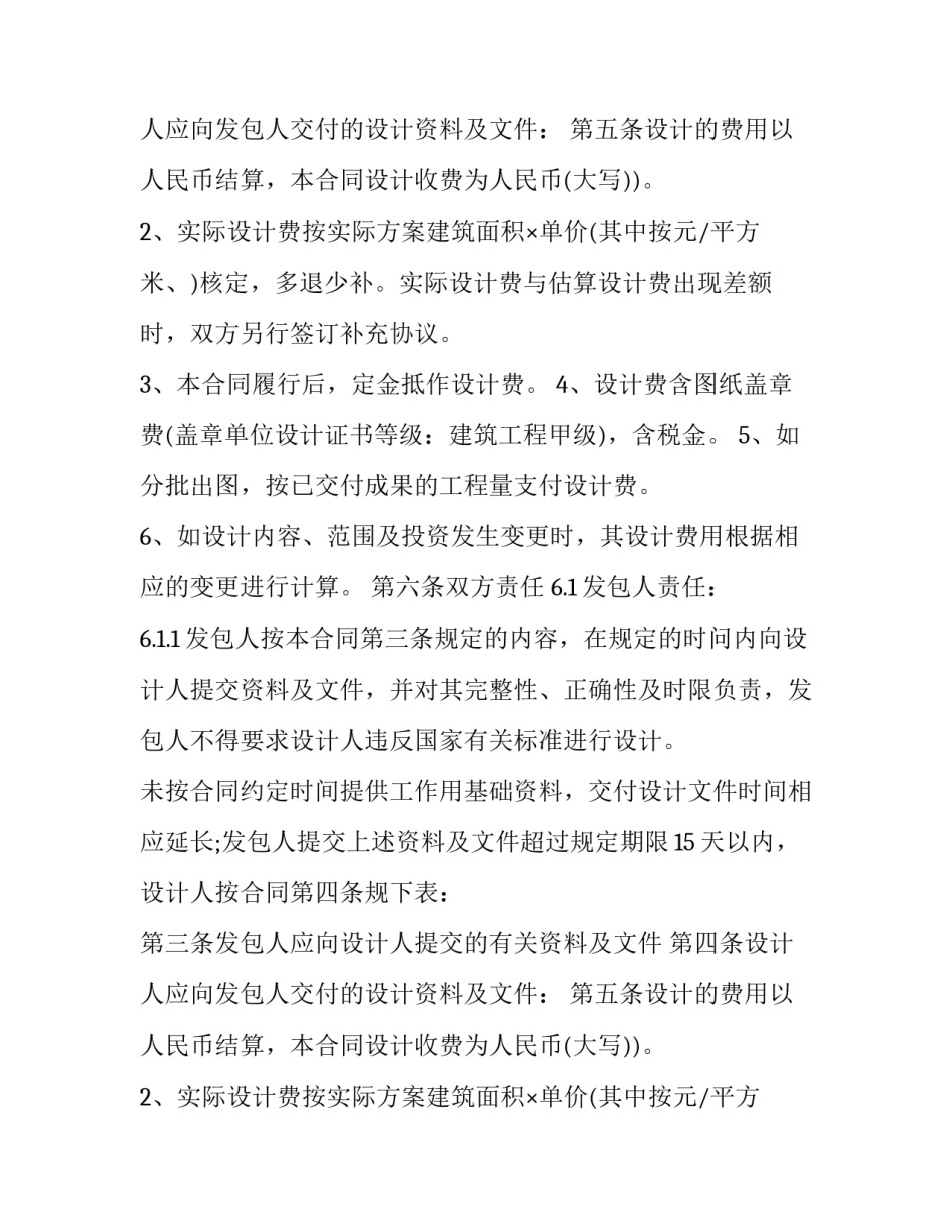 2023年建筑设计 合同 建筑设计合同标准(5篇)_第2页